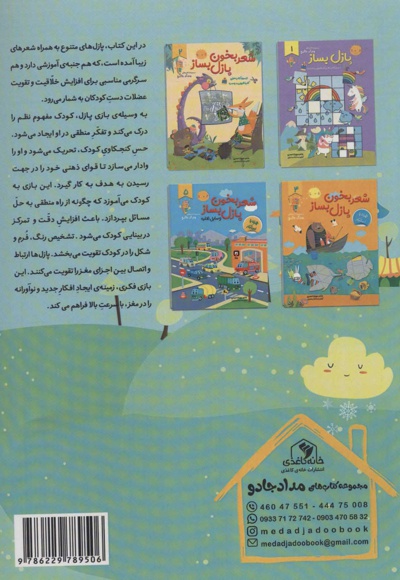 شعر بخون پازل بساز 3